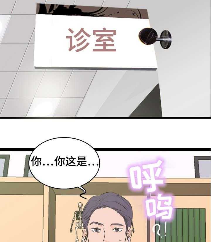 《情感对立面》漫画最新章节第2话 2_患者免费下拉式在线观看章节第【34】张图片