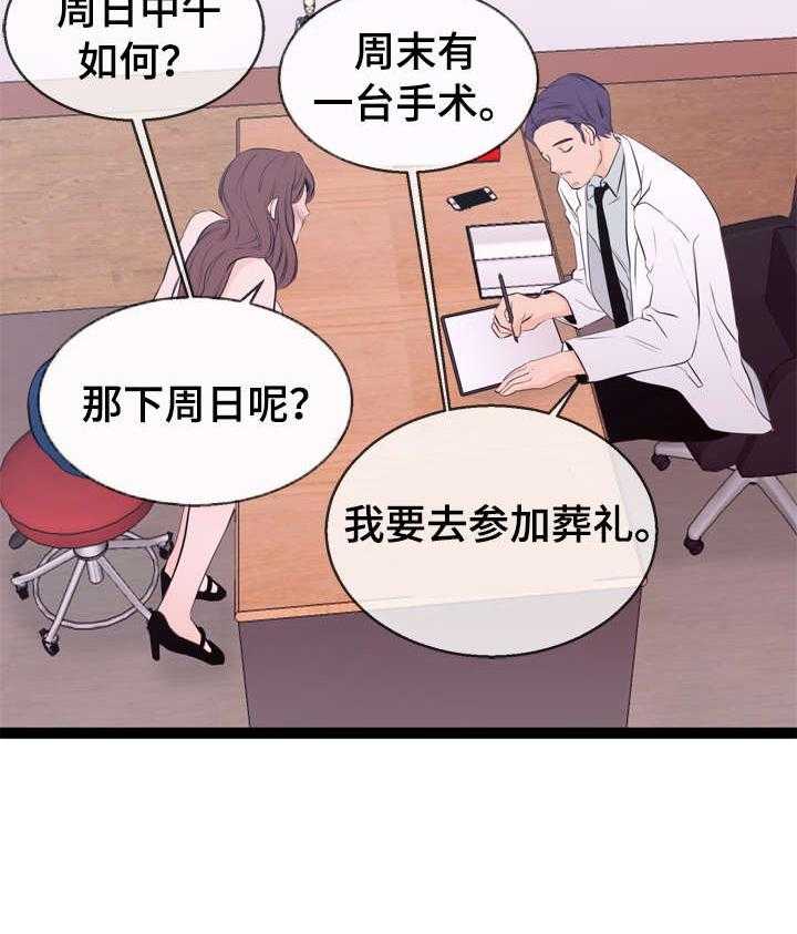 《情感对立面》漫画最新章节第3话 3_送客免费下拉式在线观看章节第【25】张图片