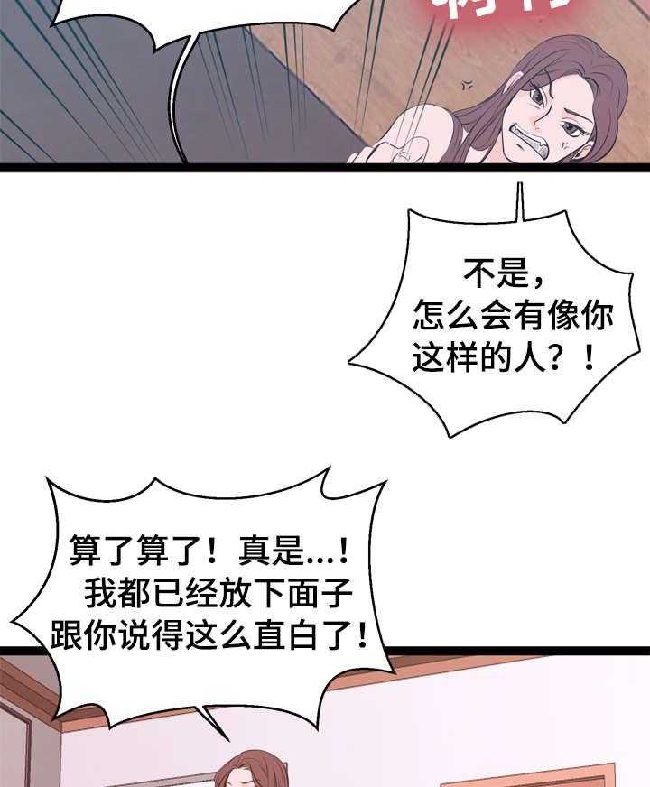 《情感对立面》漫画最新章节第3话 3_送客免费下拉式在线观看章节第【16】张图片