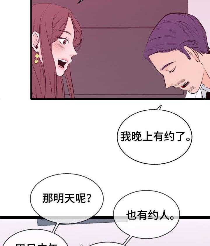 《情感对立面》漫画最新章节第3话 3_送客免费下拉式在线观看章节第【26】张图片