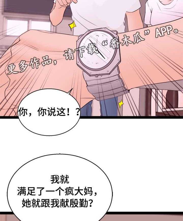 《情感对立面》漫画最新章节第7话 7_名表免费下拉式在线观看章节第【2】张图片