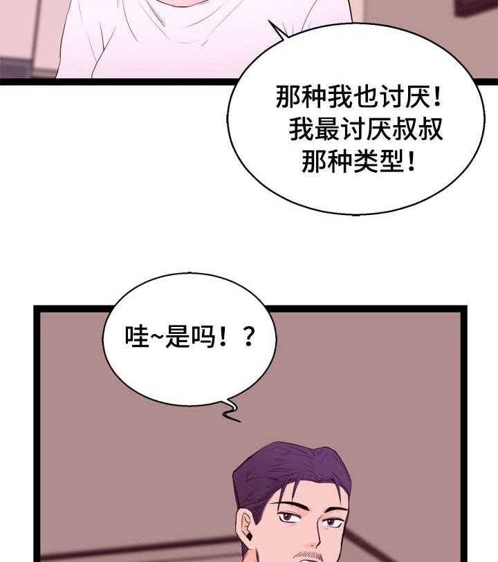 《情感对立面》漫画最新章节第8话 8_面试免费下拉式在线观看章节第【24】张图片