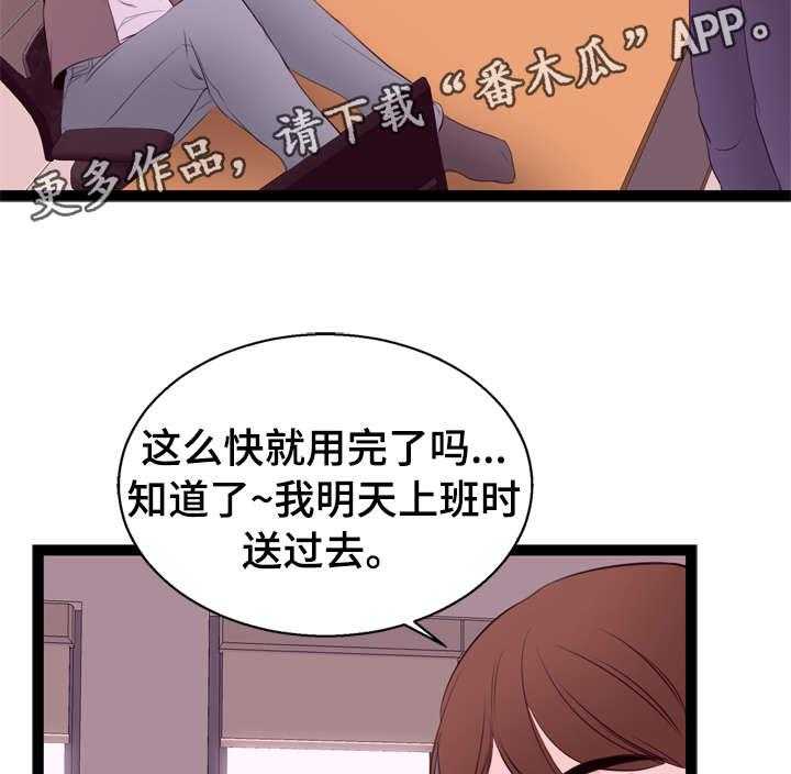 《情感对立面》漫画最新章节第10话 10_送货免费下拉式在线观看章节第【24】张图片