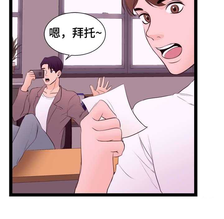 《情感对立面》漫画最新章节第10话 10_送货免费下拉式在线观看章节第【23】张图片