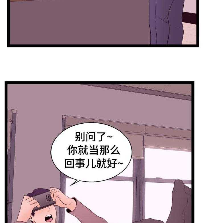 《情感对立面》漫画最新章节第10话 10_送货免费下拉式在线观看章节第【30】张图片