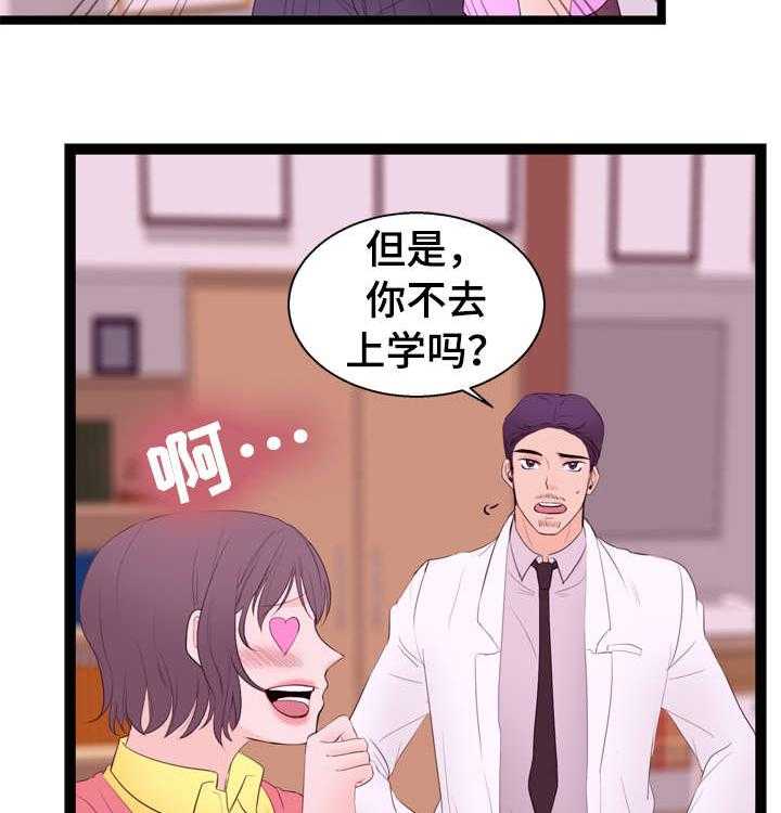 《情感对立面》漫画最新章节第11话 11_一见钟情免费下拉式在线观看章节第【23】张图片