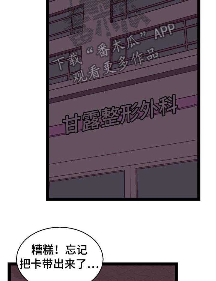 《情感对立面》漫画最新章节第13话 13_前员工免费下拉式在线观看章节第【23】张图片