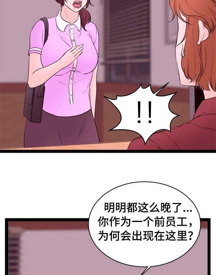 《情感对立面》漫画最新章节第13话 13_前员工免费下拉式在线观看章节第【8】张图片