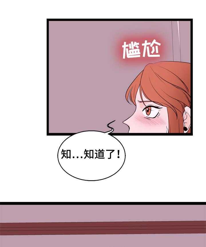 《情感对立面》漫画最新章节第13话 13_前员工免费下拉式在线观看章节第【4】张图片