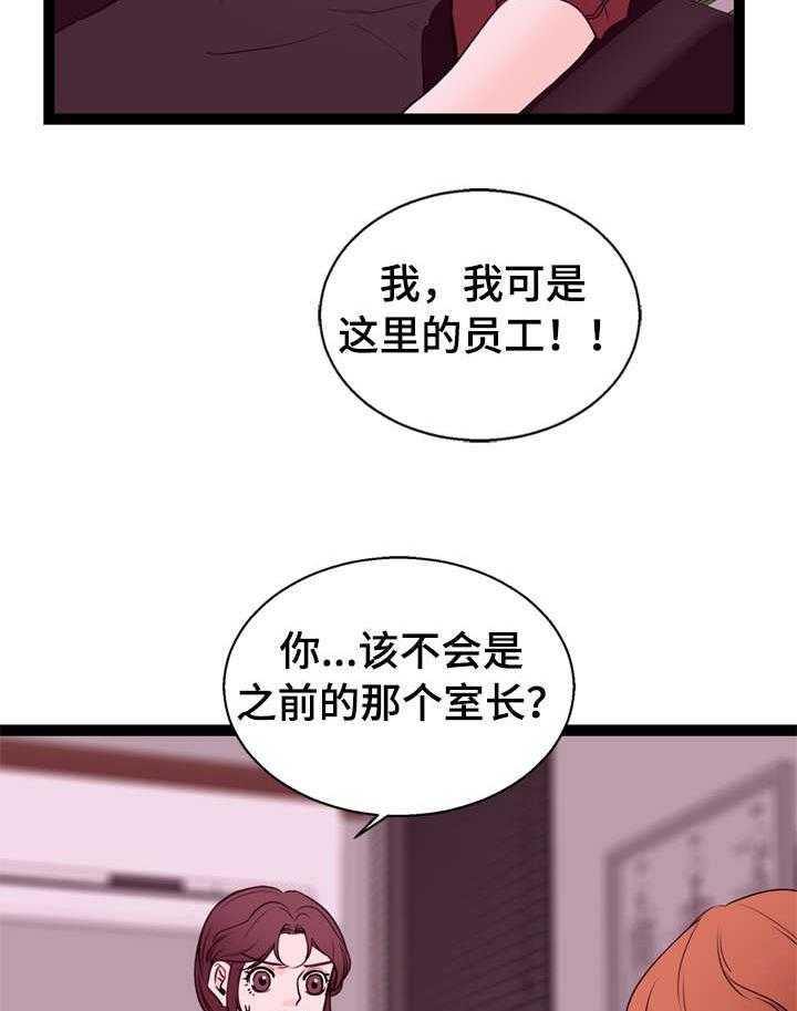 《情感对立面》漫画最新章节第13话 13_前员工免费下拉式在线观看章节第【9】张图片