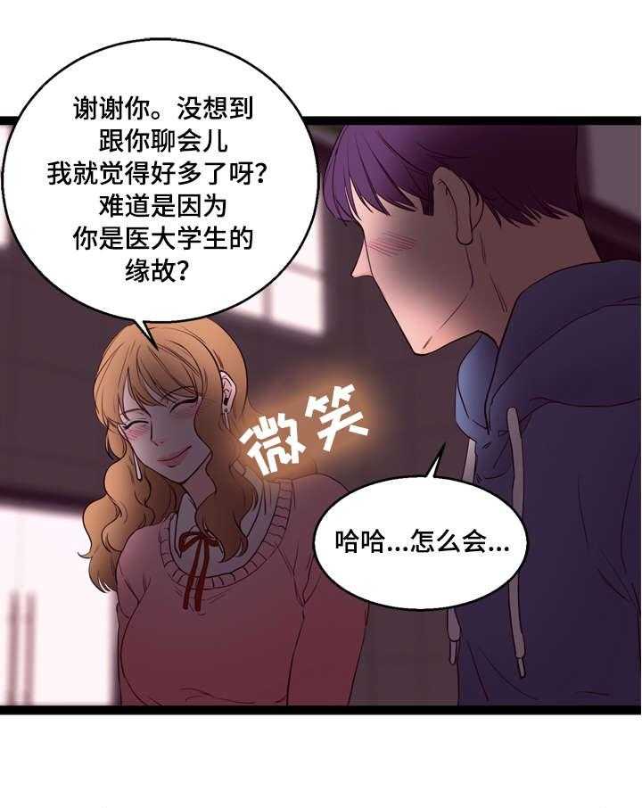 《情感对立面》漫画最新章节第16话 16_旅馆免费下拉式在线观看章节第【12】张图片