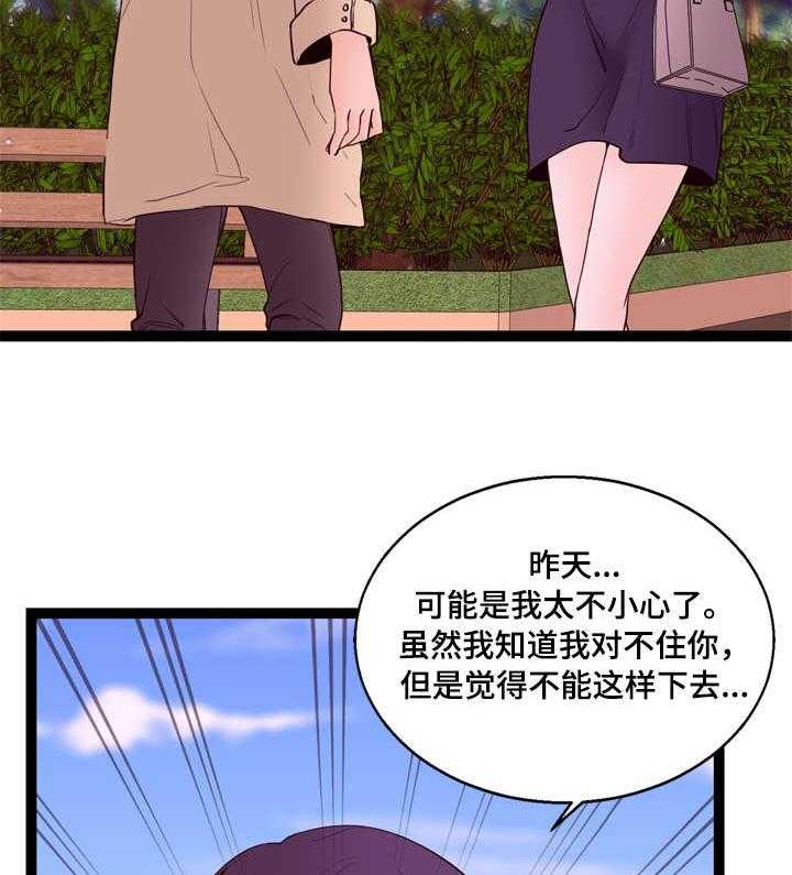 《情感对立面》漫画最新章节第18话 18_坦白免费下拉式在线观看章节第【23】张图片