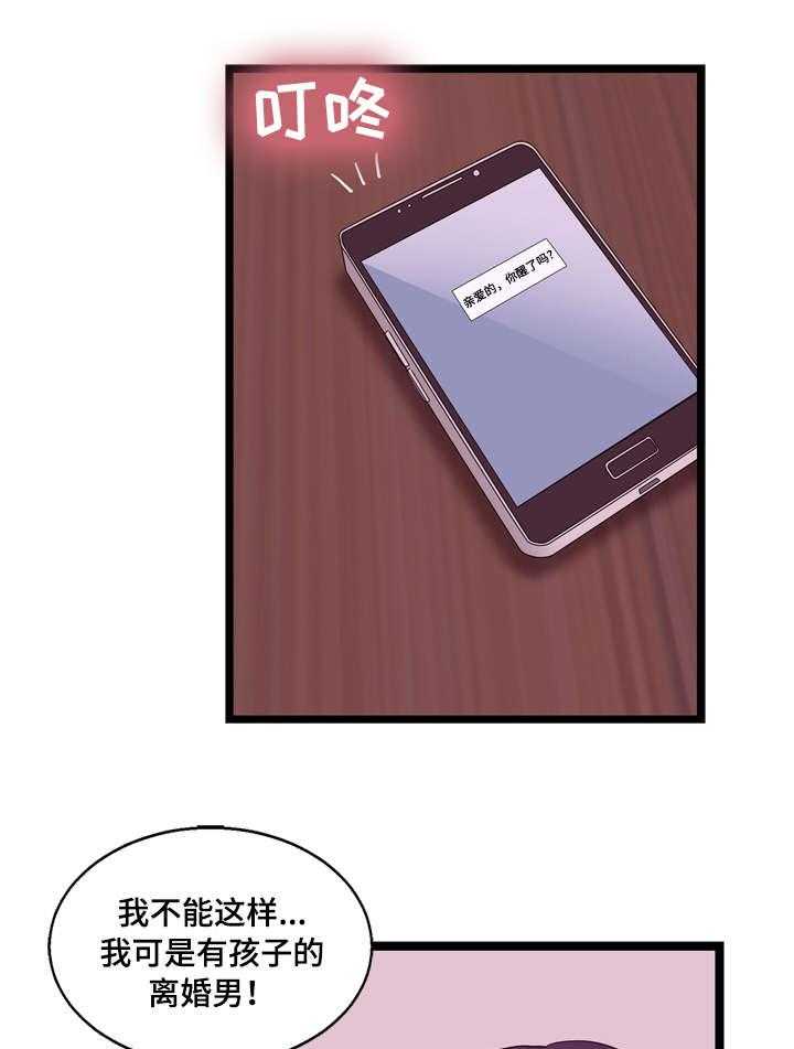 《情感对立面》漫画最新章节第18话 18_坦白免费下拉式在线观看章节第【28】张图片