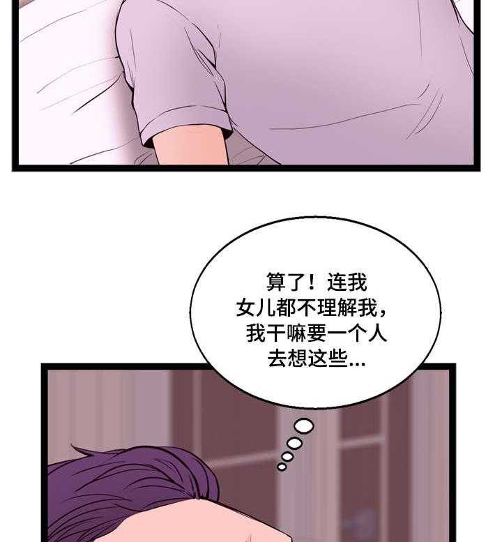 《情感对立面》漫画最新章节第19话 19_传闻免费下拉式在线观看章节第【26】张图片