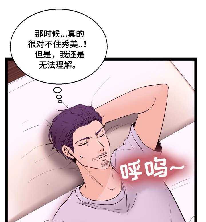 《情感对立面》漫画最新章节第19话 19_传闻免费下拉式在线观看章节第【27】张图片