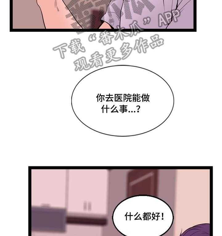 《情感对立面》漫画最新章节第19话 19_传闻免费下拉式在线观看章节第【11】张图片