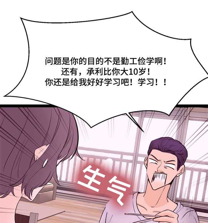 《情感对立面》漫画最新章节第19话 19_传闻免费下拉式在线观看章节第【6】张图片