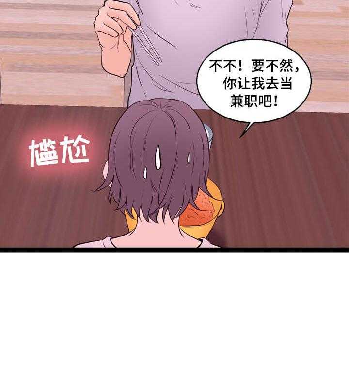 《情感对立面》漫画最新章节第19话 19_传闻免费下拉式在线观看章节第【13】张图片