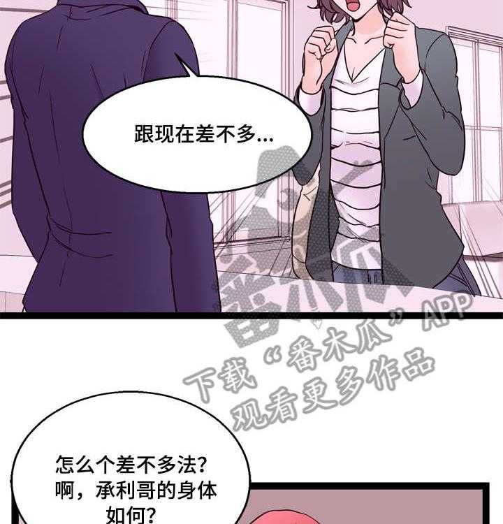 《情感对立面》漫画最新章节第20话 20_兼职免费下拉式在线观看章节第【29】张图片