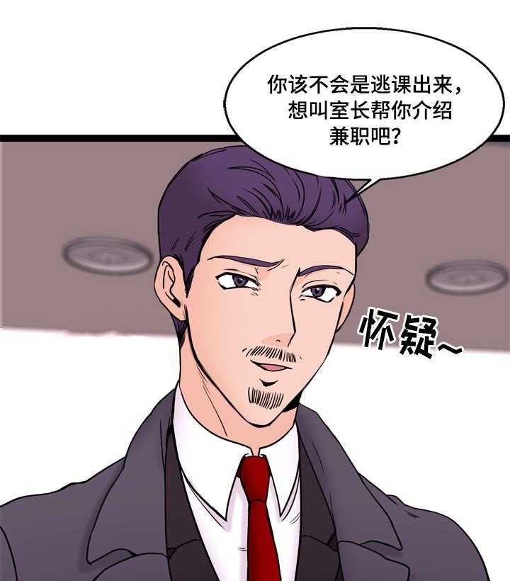 《情感对立面》漫画最新章节第20话 20_兼职免费下拉式在线观看章节第【24】张图片