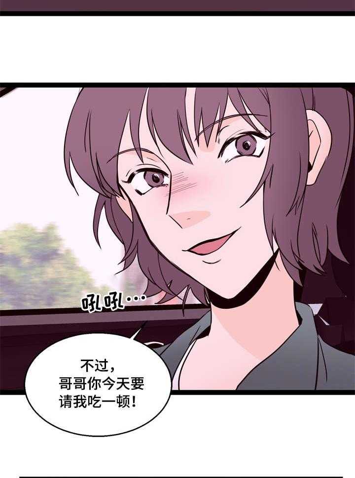 《情感对立面》漫画最新章节第21话 21_请客免费下拉式在线观看章节第【17】张图片