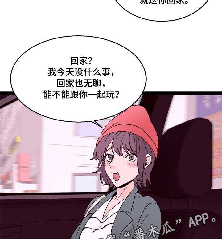 《情感对立面》漫画最新章节第21话 21_请客免费下拉式在线观看章节第【24】张图片