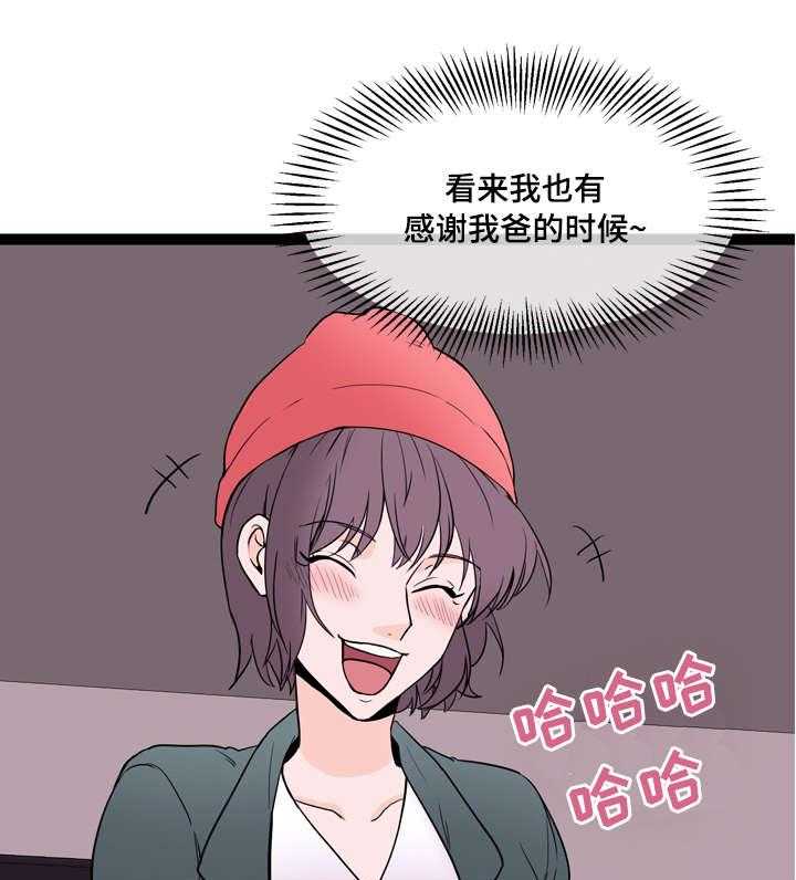 《情感对立面》漫画最新章节第21话 21_请客免费下拉式在线观看章节第【11】张图片