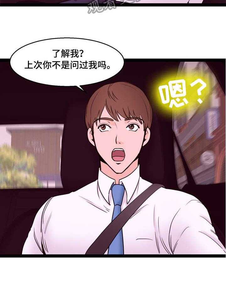 《情感对立面》漫画最新章节第21话 21_请客免费下拉式在线观看章节第【19】张图片