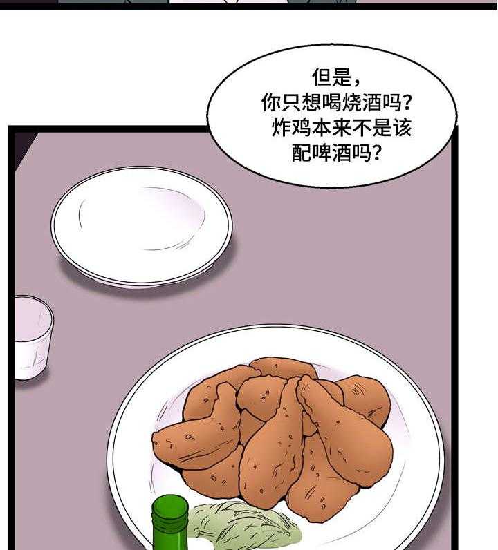 《情感对立面》漫画最新章节第21话 21_请客免费下拉式在线观看章节第【10】张图片