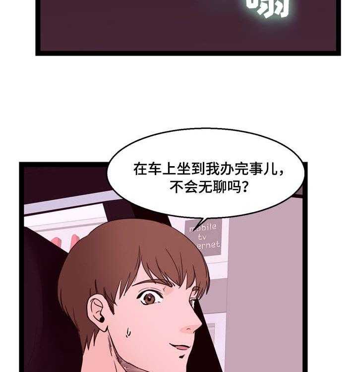 《情感对立面》漫画最新章节第21话 21_请客免费下拉式在线观看章节第【31】张图片