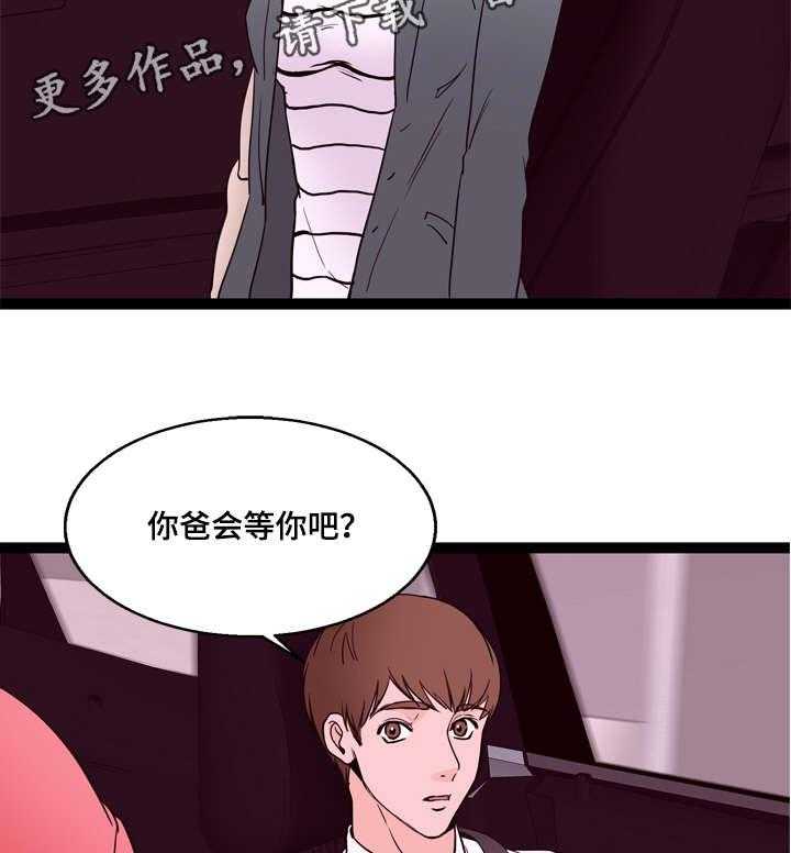 《情感对立面》漫画最新章节第21话 21_请客免费下拉式在线观看章节第【23】张图片