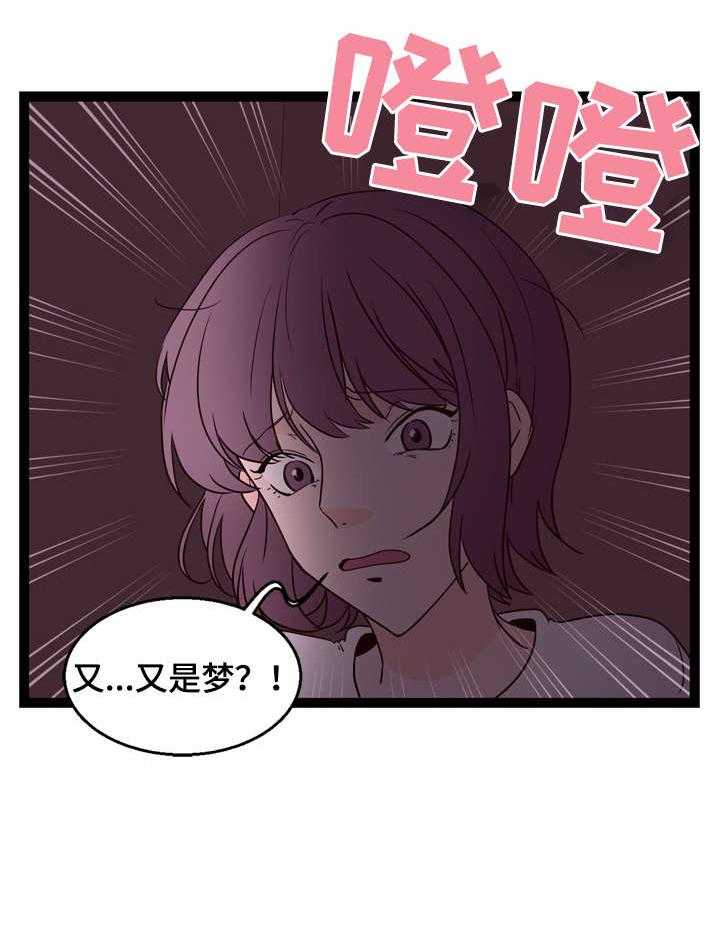 《情感对立面》漫画最新章节第23话 23_快醒免费下拉式在线观看章节第【17】张图片