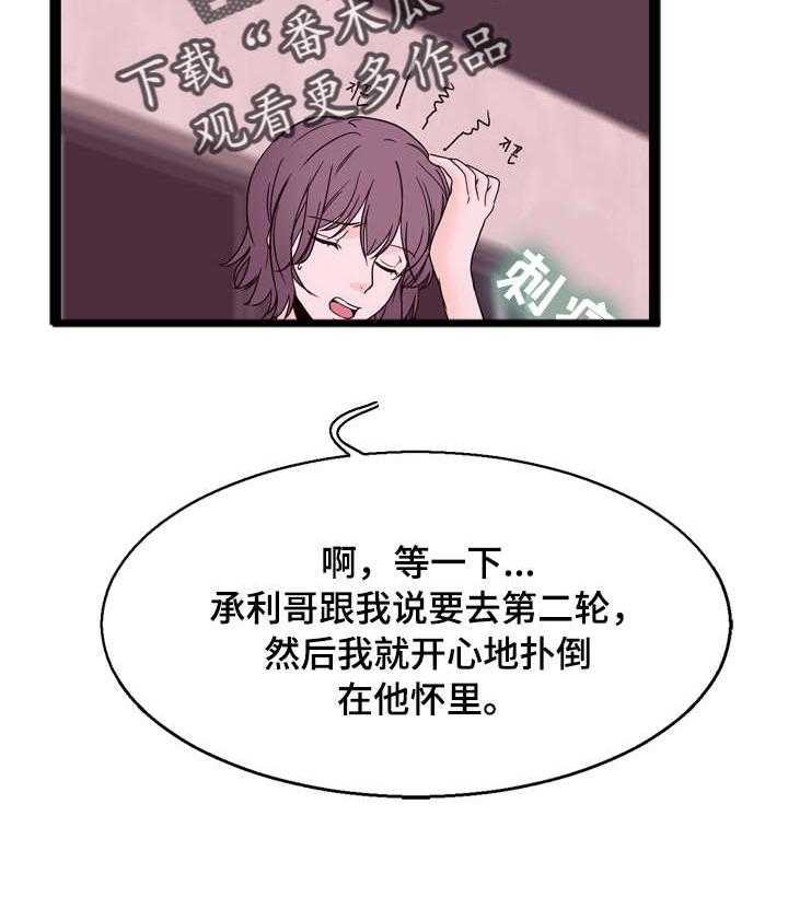 《情感对立面》漫画最新章节第23话 23_快醒免费下拉式在线观看章节第【25】张图片