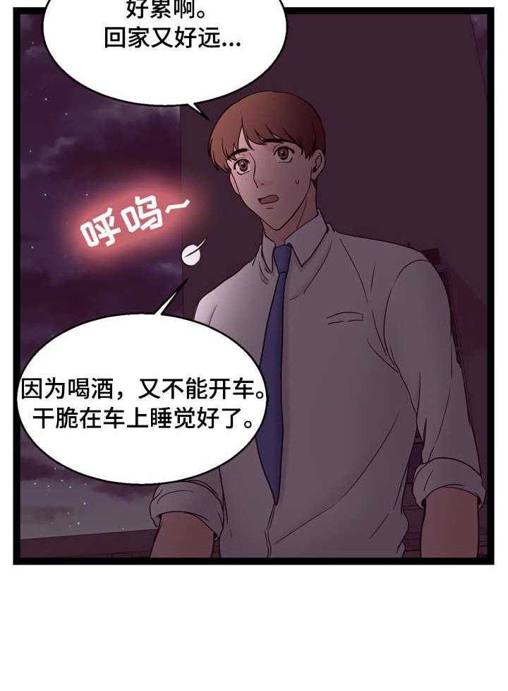 《情感对立面》漫画最新章节第23话 23_快醒免费下拉式在线观看章节第【15】张图片