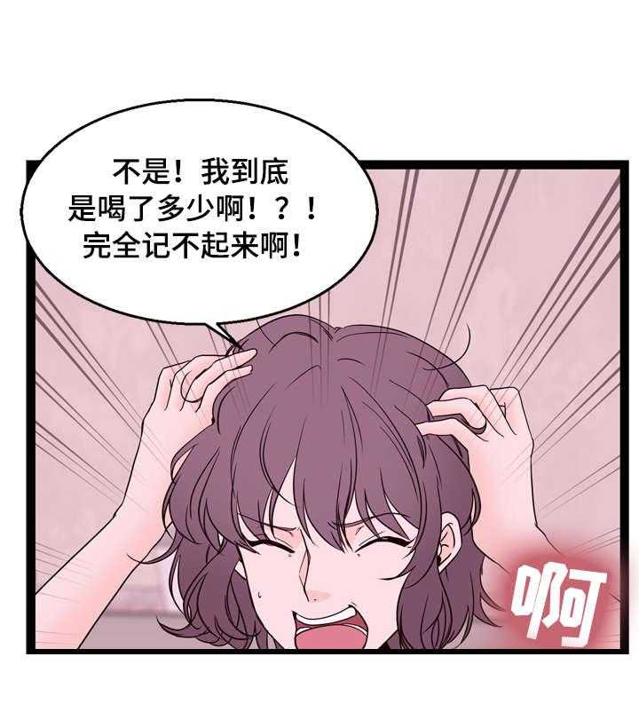 《情感对立面》漫画最新章节第23话 23_快醒免费下拉式在线观看章节第【24】张图片