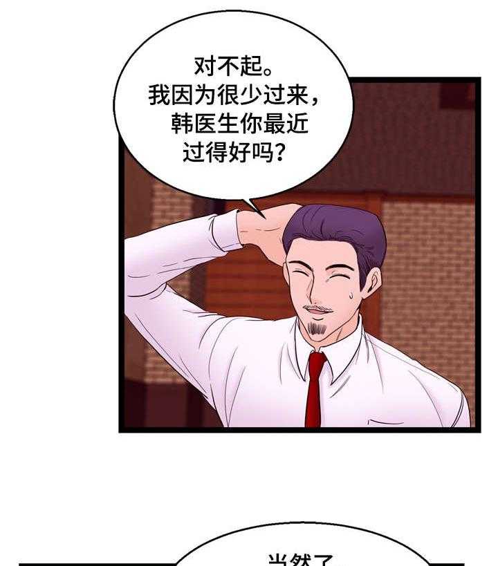 《情感对立面》漫画最新章节第24话 24_聚餐免费下拉式在线观看章节第【5】张图片