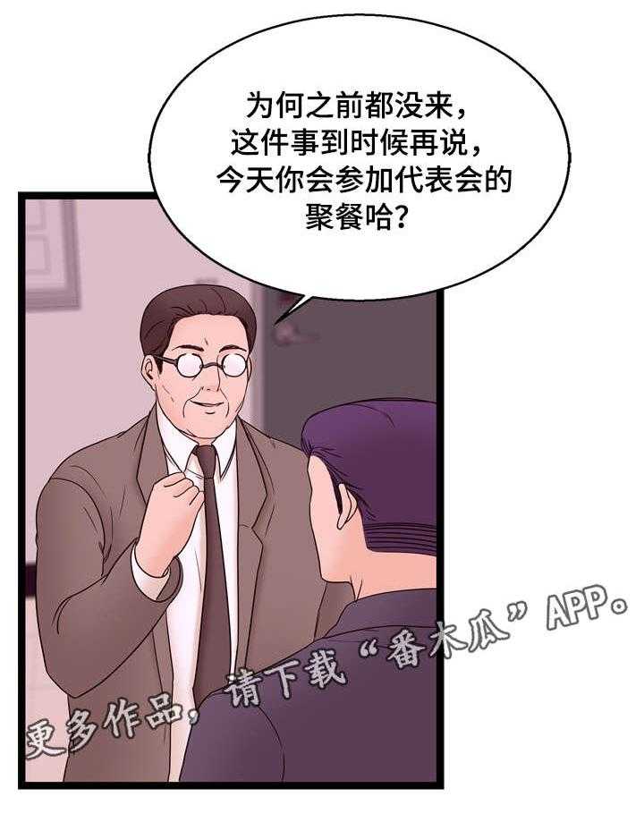 《情感对立面》漫画最新章节第24话 24_聚餐免费下拉式在线观看章节第【23】张图片