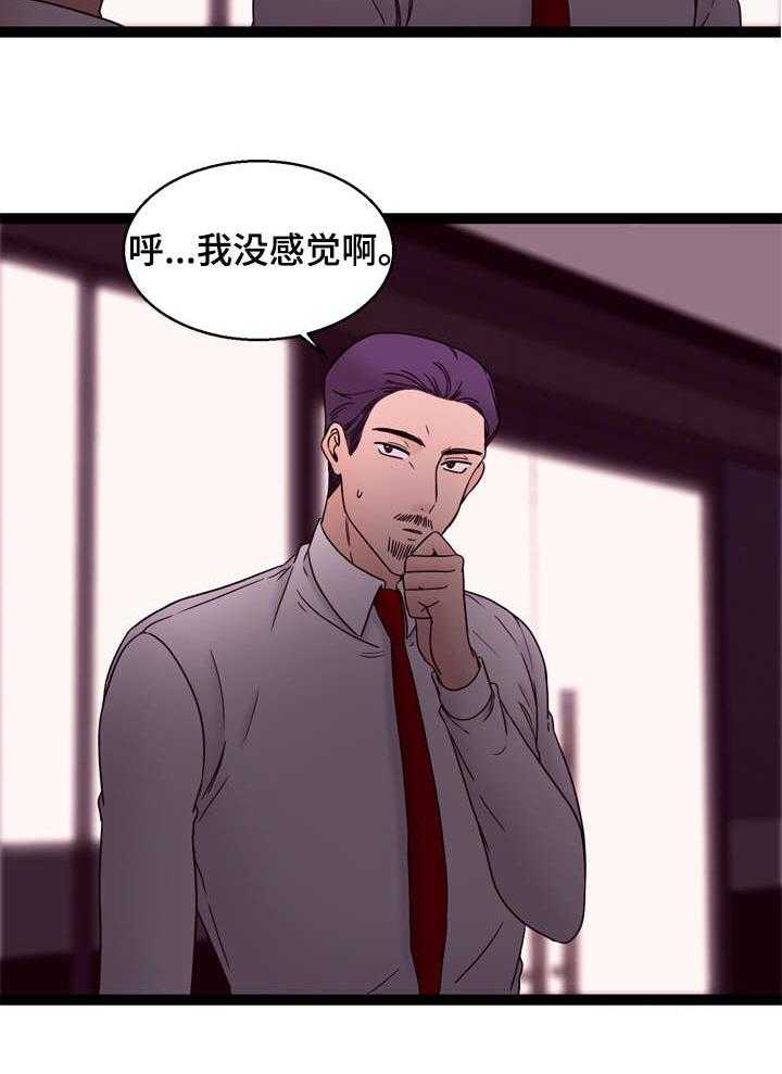 《情感对立面》漫画最新章节第25话 25_没感觉免费下拉式在线观看章节第【1】张图片