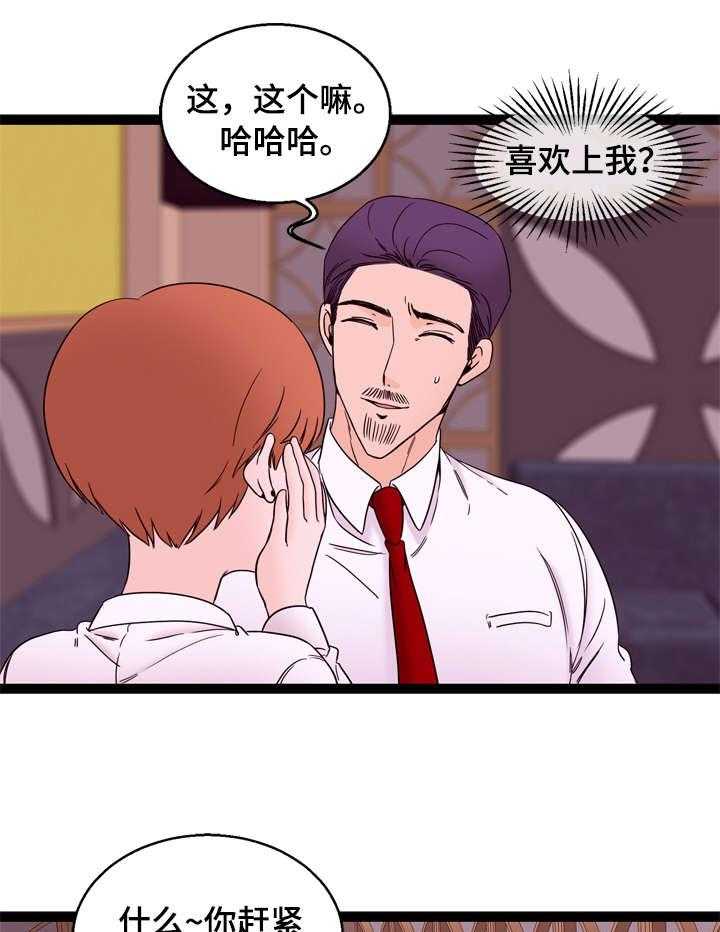 《情感对立面》漫画最新章节第28话 28_拒绝免费下拉式在线观看章节第【21】张图片