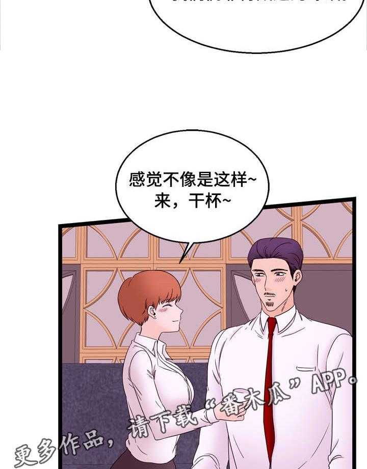 《情感对立面》漫画最新章节第28话 28_拒绝免费下拉式在线观看章节第【25】张图片