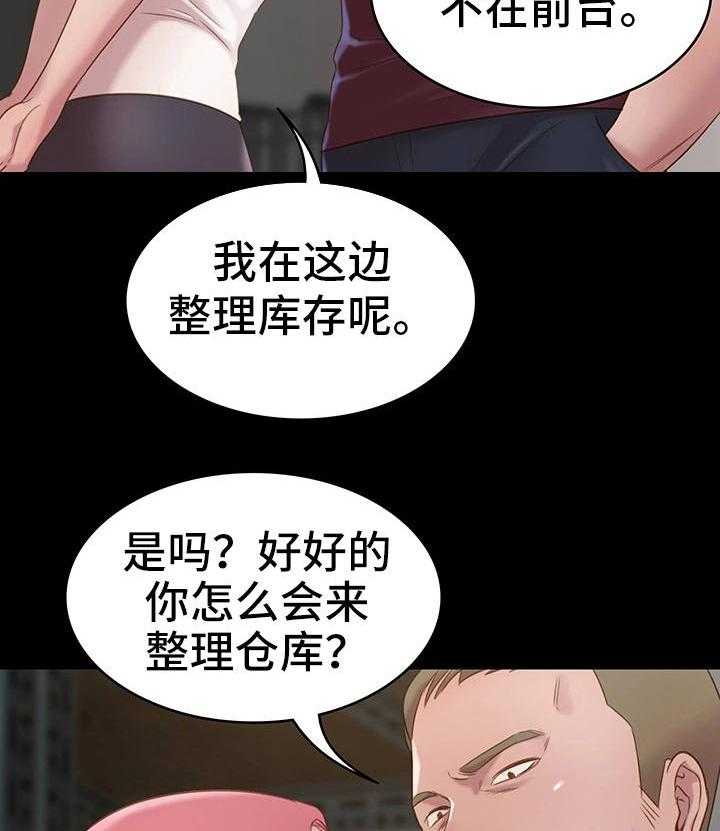 《青年纪事》漫画最新章节第2话 2_那种关系免费下拉式在线观看章节第【20】张图片