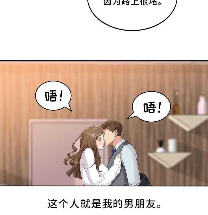 《潜入者》漫画最新章节第1话 1_梦想中的女神免费下拉式在线观看章节第【25】张图片