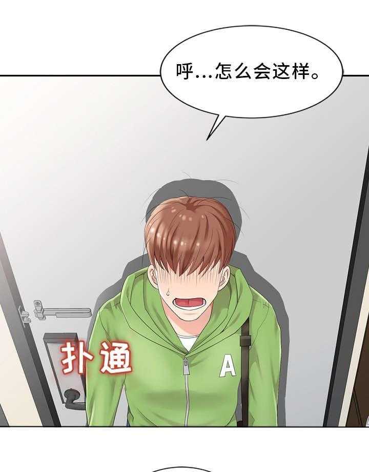 《潜入者》漫画最新章节第2话 2_神秘人免费下拉式在线观看章节第【16】张图片