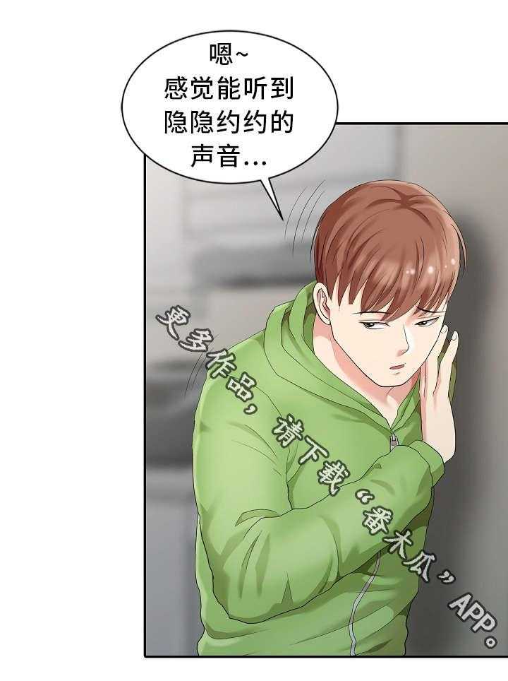 《潜入者》漫画最新章节第3话 3_隔壁先生免费下拉式在线观看章节第【25】张图片