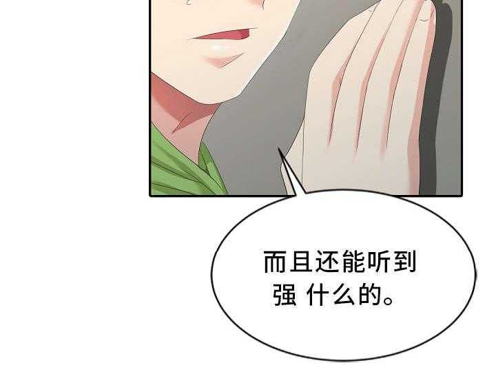 《潜入者》漫画最新章节第3话 3_隔壁先生免费下拉式在线观看章节第【23】张图片