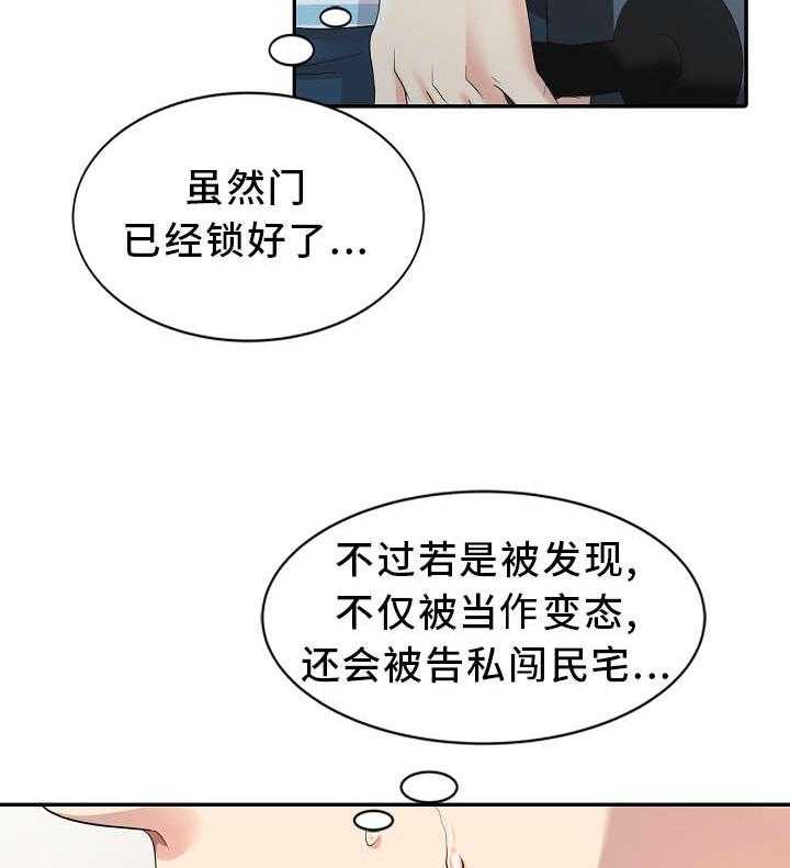 《潜入者》漫画最新章节第5话 5_意外免费下拉式在线观看章节第【19】张图片