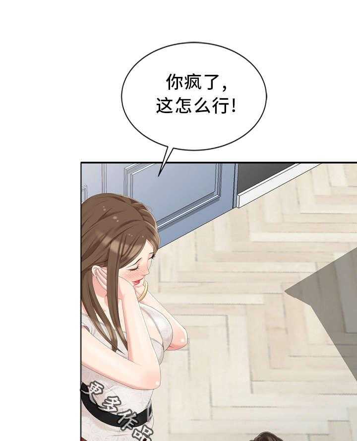 《潜入者》漫画最新章节第5话 5_意外免费下拉式在线观看章节第【14】张图片