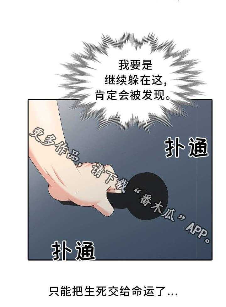 《潜入者》漫画最新章节第6话 6_战利品免费下拉式在线观看章节第【23】张图片