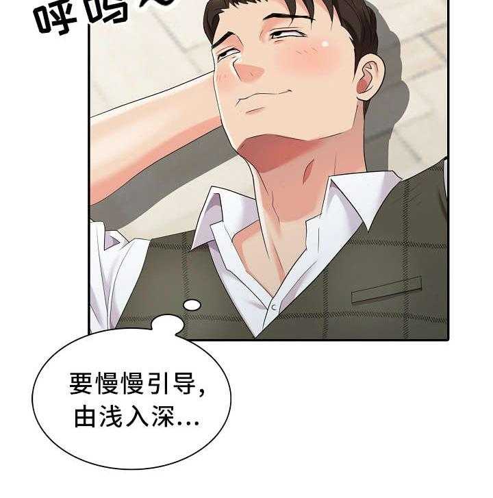 《潜入者》漫画最新章节第6话 6_战利品免费下拉式在线观看章节第【28】张图片