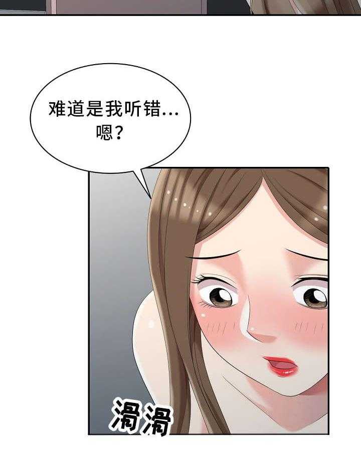 《潜入者》漫画最新章节第8话 8_偷窥免费下拉式在线观看章节第【20】张图片